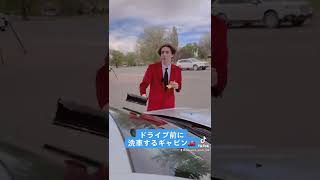 ドライブ前に洗車するギャビン #まかろにステーション #ギャビン #イッテq #ファッションモデル #shorts