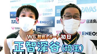 【WC取材レポート・アーカイブ／1日目】正智深谷（埼玉）初出場初勝利した奈良文化との初戦を終えた網野キャプテンと飯野コーチにインタビュー！[ウインターカップ1日目(12/23)]