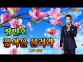 장민호 결혼식에 투입된 막대한 비용 공개 .