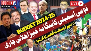 🔴LIVE | Budget 2024-25 | Salary Increase |  National Assembly Session | Pakistan News