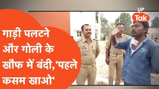 Aaj Kya Hai Viral: यूपी पुलिस पर भड़क गया कैदी, कहा- 'लिख कर दो गोली नहीं मारोगे'