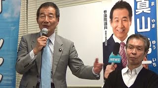 【第1部】真山勇一参議の国会報告と倉澤治雄氏の講演～第6回ブルーオーシャン「おもいﾂきり勉強会」2018.11.26