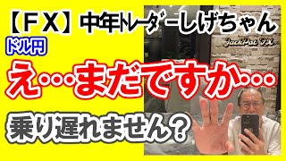 【ＦＸ】ドル円スイングは4Hサイクルまで我慢！デイトレは今日は早い時間はロング！　2024年12月16日　日本時間8時15分頃撮影　#中年トレーダーしげちゃん