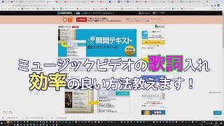 音楽ビデオに歌詞を便利に入れる字幕機能と歌詞サイトの文字を「テキスト化」できるアプリ（日本語OCR）の紹介