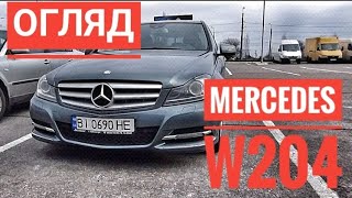 ОГЛЯД ПЕРЕД КУПІВЛЕЮ MERCEDES BENZ C В КУЗОВІ W204. АВТОПІДБІР КРЕМЕНЧУК