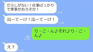 【LINE】子供を産めない嫁に離婚届を叩きつけた姑「ウマヅメは不要！出てけ！」私「わかりました」→5年後、マザコン元旦那が復縁を迫り大暴走した結果ｗ