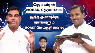 அரசியல் தலைவர்களை அக்கு அக்காக பிரித்த எங்கள் அண்ணன் #mdjegan #fakepastors #mohanclazarus #roasting