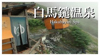 北アルプスの秘湯！白馬鑓温泉へテント泊の旅