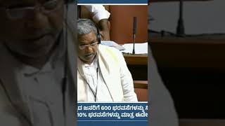 ಸುಳ್ಳು ಹೇಳಿ ಜನರಿಗೆ ತಪ್ಪು ಸಂದೇಶ ಹೋಗಬಾರದು. #siddramaiah #karnatakanews #karnatakaelections