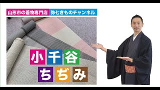 新潟の伝統的な麻織物「小千谷縮（おぢやちぢみ）」を紹介します