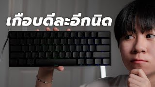 รีวิว Monsgeek FUN60 Pro คีย์บอร์ด HE ไร้สาย! จะชน ACE60 Pro ได้ไหมน่า?