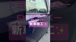 富士宮 富士 新車 EX キーパー コーティング ツヤ増し ずっとキレイ 鏡のような仕上がり エンブリス #shorts