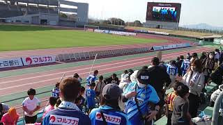 2023.3.19 カマタマーレ讃岐〈帰ろう〉2勝利め