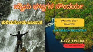 EP 3 : Adventure Roadtrip to Sirsi and Yellapura | ಕುಳಿಮಗೋಡು ಜಲಪಾತ AND ಜೇನುಕಲ್ ಗುಡ್ಡ SUNSET POINT |