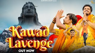 Kawad lavenge (Official Video) Tony\u0026 Harendra Nagar || New Bhajan 2023