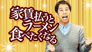 家賃払うとラーメン食べたくなる - ウエストランド・井口のぐちラジ！ #717