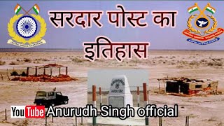 सरदार पोस्ट का इतिहास #CRPF# हम देश के हैं रक्षक# हमारा प्रतीक सेवा निष्ठा #anurudhsinghofficial