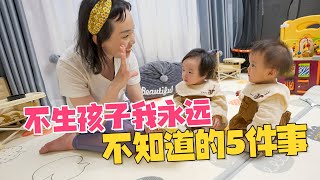 第一次当妈是什么体验？不生孩子我永远不知道这5件事，泪目！【果妈的双倍幸福】