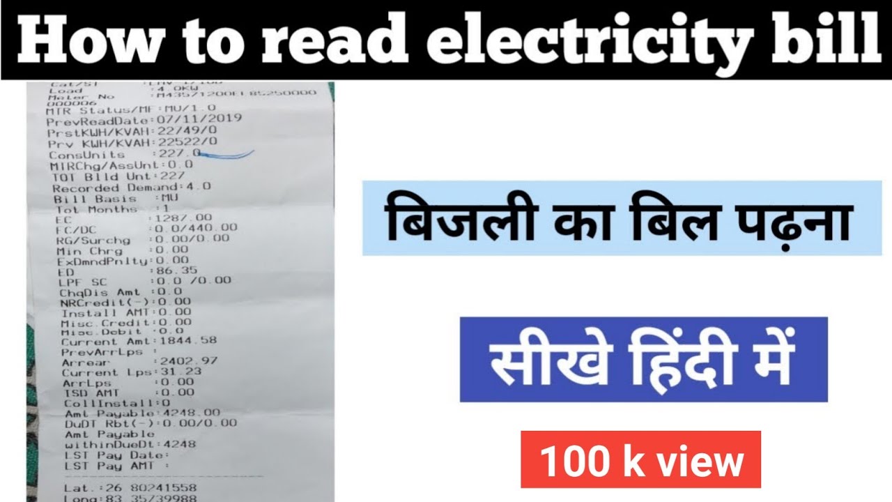 How To Read Electricity Bill | बिजली का बिल कैसे पढ़ते हैं| Target ...