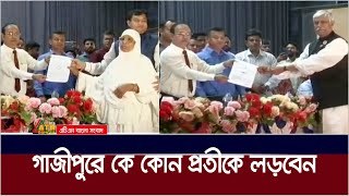 গাজীপুর সিটি নির্বাচনে প্রতীক বরাদ্দ, প্রচার-প্রচারণা শুরু | Gazipur City Election | ATN Bangla News