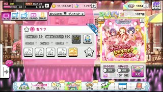 [デレステ] チョコレート？レモネード？どっち？？ (Auto Live)