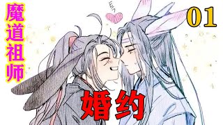 魔道祖师之婚约01集  ‘‘听说了吗？今日是云梦江氏的大弟子与和姑苏蓝氏二公子的大喜之日。’’#忘羡#魔道祖师 #蓝忘机#魏无羡