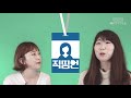 드라마에서 보이는 모습과 180도 달라요 유치원 교사 직업 편견 총정리 직띵언 ep.2