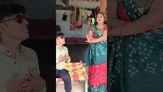 હું તમારી બાયડી છું,સવલી નઈ 🤩🤩🤣#comedy #fullcomedy #trending #trendingshorts #shorts #kamocomedy