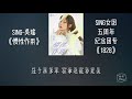 【sing 吴瑶】个人单曲《惯性作用》「sing女团五周年纪念团专《1828》」上线