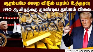 டாப் கியர் போட்ட தங்கம் விலை: இனி நிற்காது | Gold Rate | Gold rate Today | Gold Price