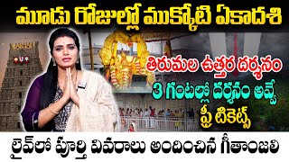 శ్రీవారి SSD Tokens ద్వార దర్శనం! | Tirumala Balaji full details - Vlog #tirupati #geethanjali