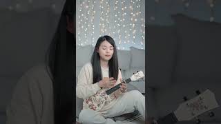 元若藍《99次我愛他》 烏克麗麗彈唱翻唱 | 尤克里里 | ukulele  #ukulele