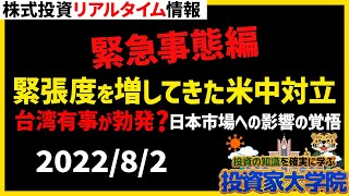 【日本株】緊急！台湾有事で日本経済悪化！？米中対立の影響と関連銘柄！【中国経済悪化】【防衛関連銘柄】