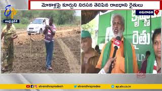 R-5 Zone | Amaravati Farmers Held Rile Nirahara Dheeksha | మోకాళ్లపై కూర్చుని రాజధాని రైతుల నిరసన