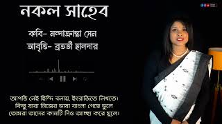 Ekusher Kobita abritti | Ekushe february | মাতৃভাষা দিবসের কবিতা | একুশের কবিতা | ২১শে ফেব্রুয়ারি