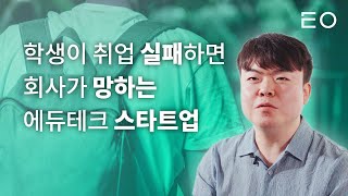 교육에 금융을 접목해 만든 40억의 매출 가치