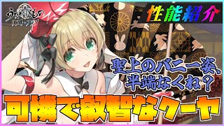 【うたわれるもの ロストフラグ】クーヤがバニー姿で登場！性能紹介と少しだけガチャ！【ロスフラ】