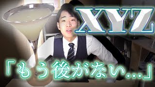 【もう…後がない…】XYZを作って、紹介してみました。