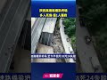 陝西高速路橋梁坍塌 至今半個月38死24失蹤｜ 新唐人電視台