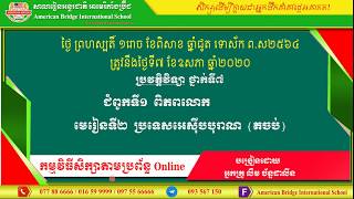 ABi. ប្រវត្តិវិទ្យាថ្នាក់ទី៧ មេរៀនទី២ ប្រទេស៊ីបបុរាណ តចប់ (04)