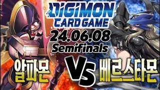 [Digimon TCG/BT9][semi-final] ALPHAMON VS JESMON