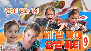 한프 쌍둥이 자매의 세살 생일 기념 대환장 오열이 함께 했던 축제 방문 V-LOG |이보다 더 귀여울 순 없다 | 프랑스 소도시 방문기 IN DECIZ