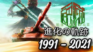 メタルマックス ゲーム - 進化の軌跡 1991～2021【PROJECT WOLF メタルサーガ 叛逆ノ狼火 ​まで】