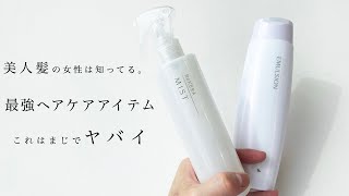 【最強のヘアケアアイテム】縮毛矯正、毎日のアイロンで傷んだ髪が生き返るヘアケアアイテムをご紹介！＃ホームケア　＃トリートメント　＃オイル