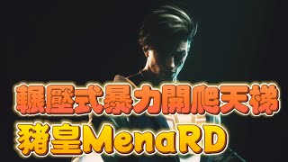 SF6💥豬皇MenaRD(LUKE)｜北美最兇盧克，RANK輾壓式暴力開爬！✨快打旋風6✨スト6✨街霸6✨streetfighter6✨