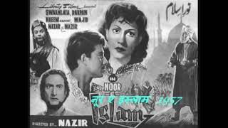 SHAH-E-MADINA || NOOR-E-ISLAM || RARE NAAT SHAREEF 1957. Must watch!