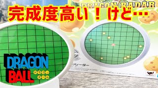 【ドラゴンボール】 ドラゴンレーダーがついに製品化！本物の神龍の声で完成度がめちゃめちゃ高いけど…