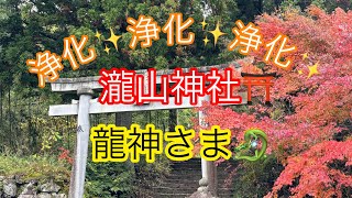 【龍神さま言の葉🐉】宝珠（ほうじゅ）を授かり自らを浄化‼️強烈な浄化のパワー🙏✨