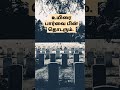 உயிர் பிரிந்ததும் பார்வை பின் தொடரும். மண்ணறை வாழ்க்கை தொடர் 13.மௌலவி அப்ரார் ஷகீல் ஜைனி. shorts