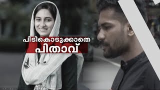 യുവ ഡോക്ടര്‍ ഷഹ്നയുടെ ആത്മഹത്യയില്‍ അറസ്റ്റിലായ റുവൈസിന്റെ പിതാവിനെയും പ്രതി ചേര്‍ക്കും.